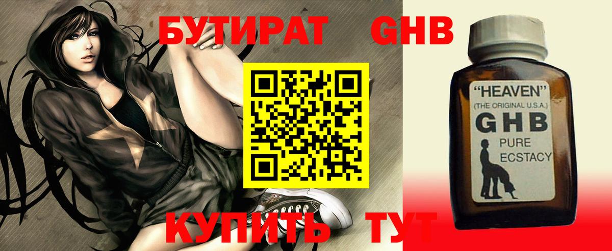 Бутират BDO  Вход с VPN  Кореновск 