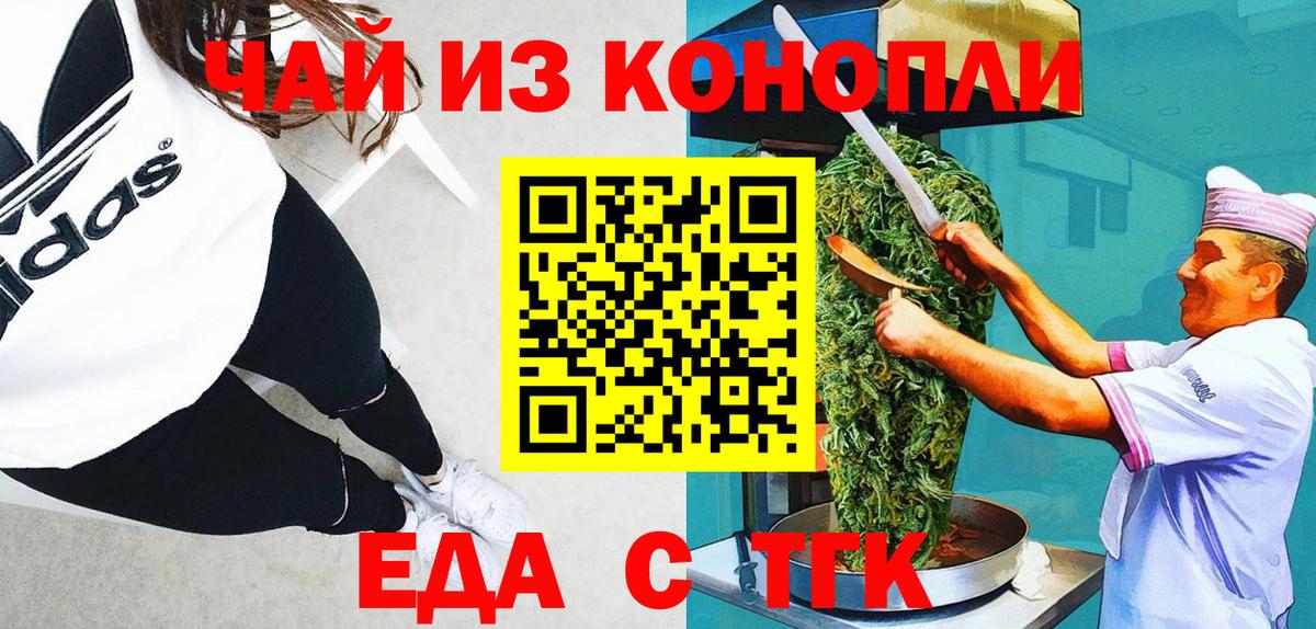 Кореновск  Печенье с ТГК конопля  Вход с VPN 