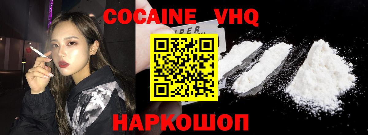 Кореновск  COCAIN VHQ  КОКАИН Columbia  Cocaine  Вход с VPN 