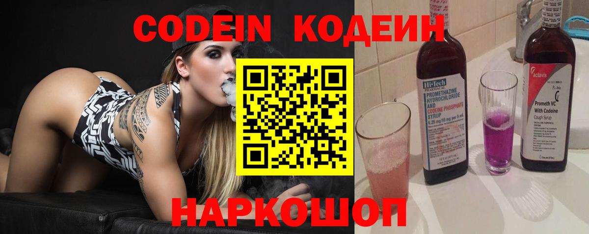 Кодеиновый сироп Lean Purple Drank  Вход с VPN  Кореновск 