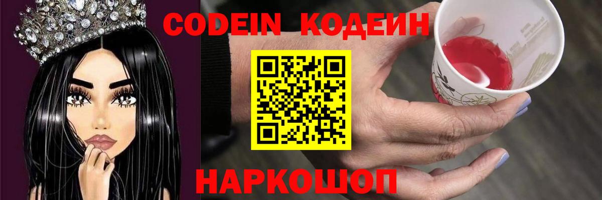 Codein Purple Drank Кореновск