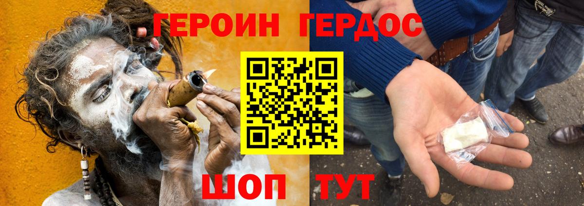 Героин хмурый  Вход с VPN  Кореновск 