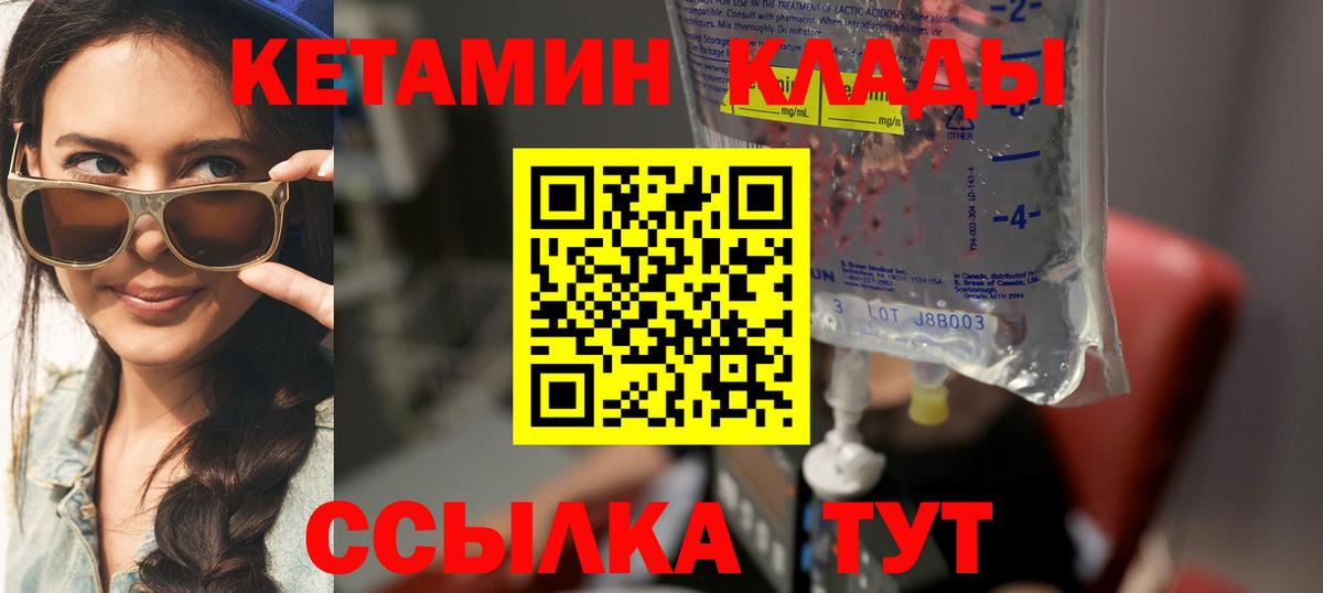 КЕТАМИН VHQ Кореновск