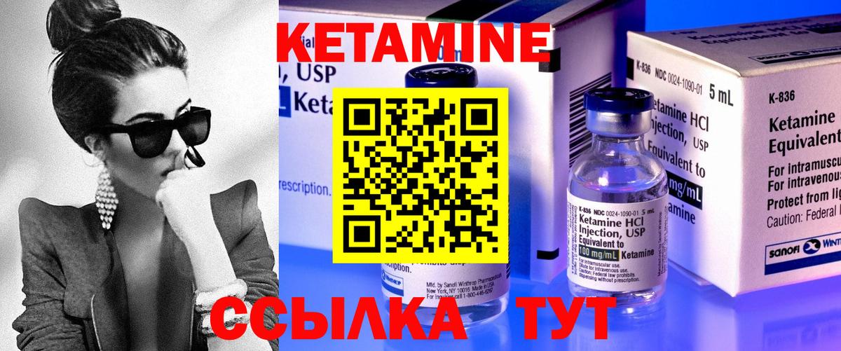 КЕТАМИН VHQ  Вход с VPN  Кореновск 