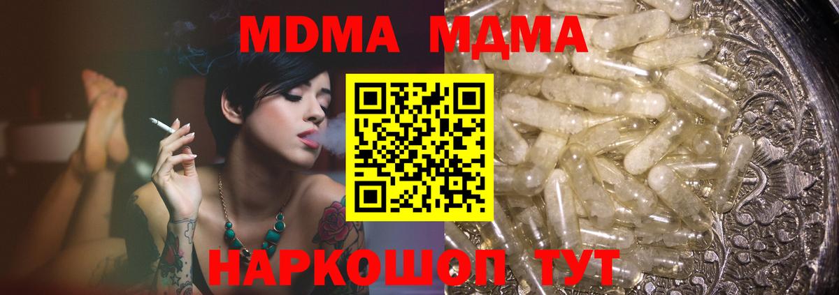 Кореновск  МДМА кристаллы  МДМА  MDMA молли  Вход с VPN 