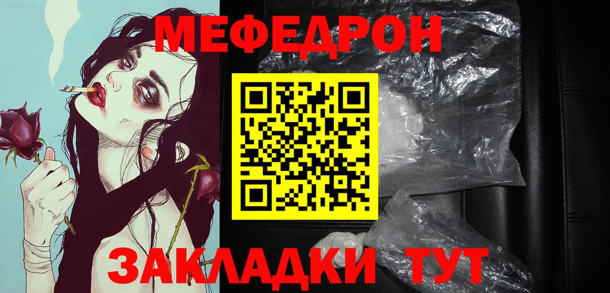 МЯУ-МЯУ mephedrone  МЯУ-МЯУ мяу мяу  Меф  Вход с VPN  Кореновск 