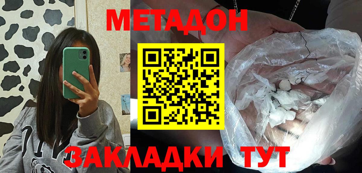 МЕТАДОН кристалл  Вход с VPN  МЕТАДОН VHQ  Кореновск 